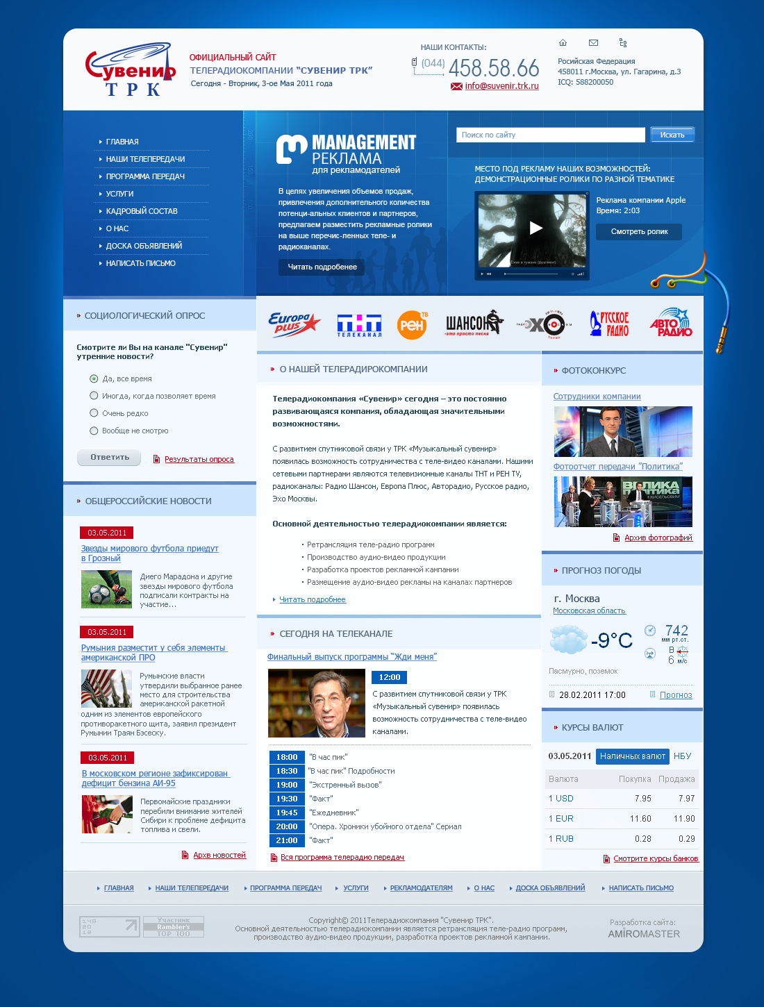 Сувенир ТРК