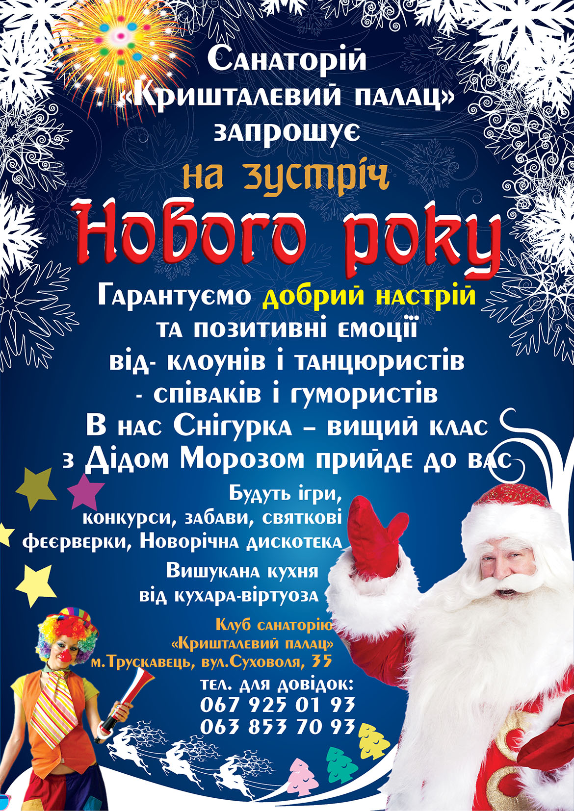 афиша Санаторий Кришталевый палац