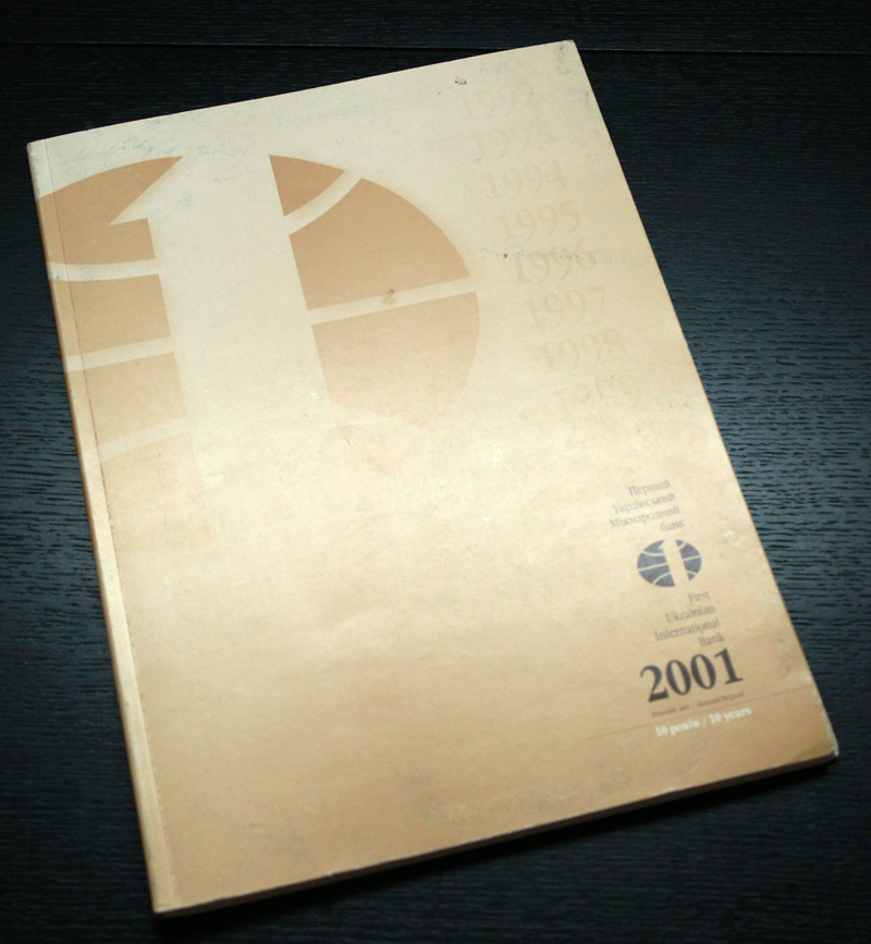 Первый украинский международный банк