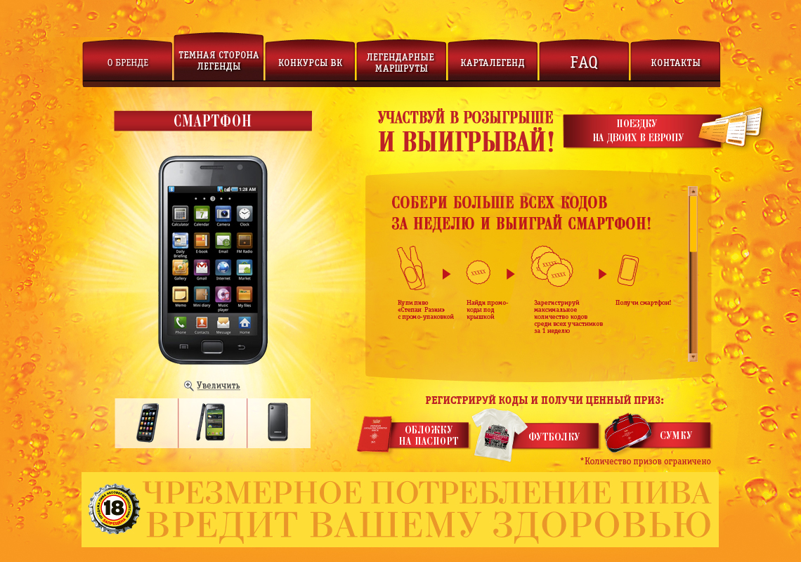 Степан Разин. Сайт летней промо-акции «Твой билет в Европу»