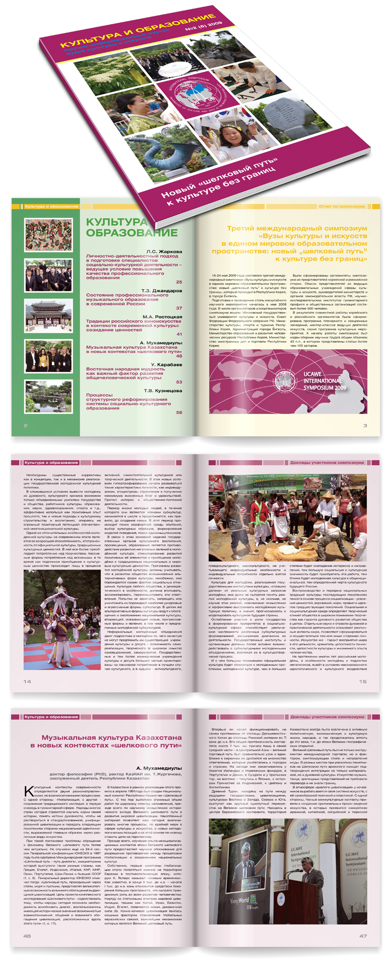 Журнал "Культура и образование №6" 2009г.