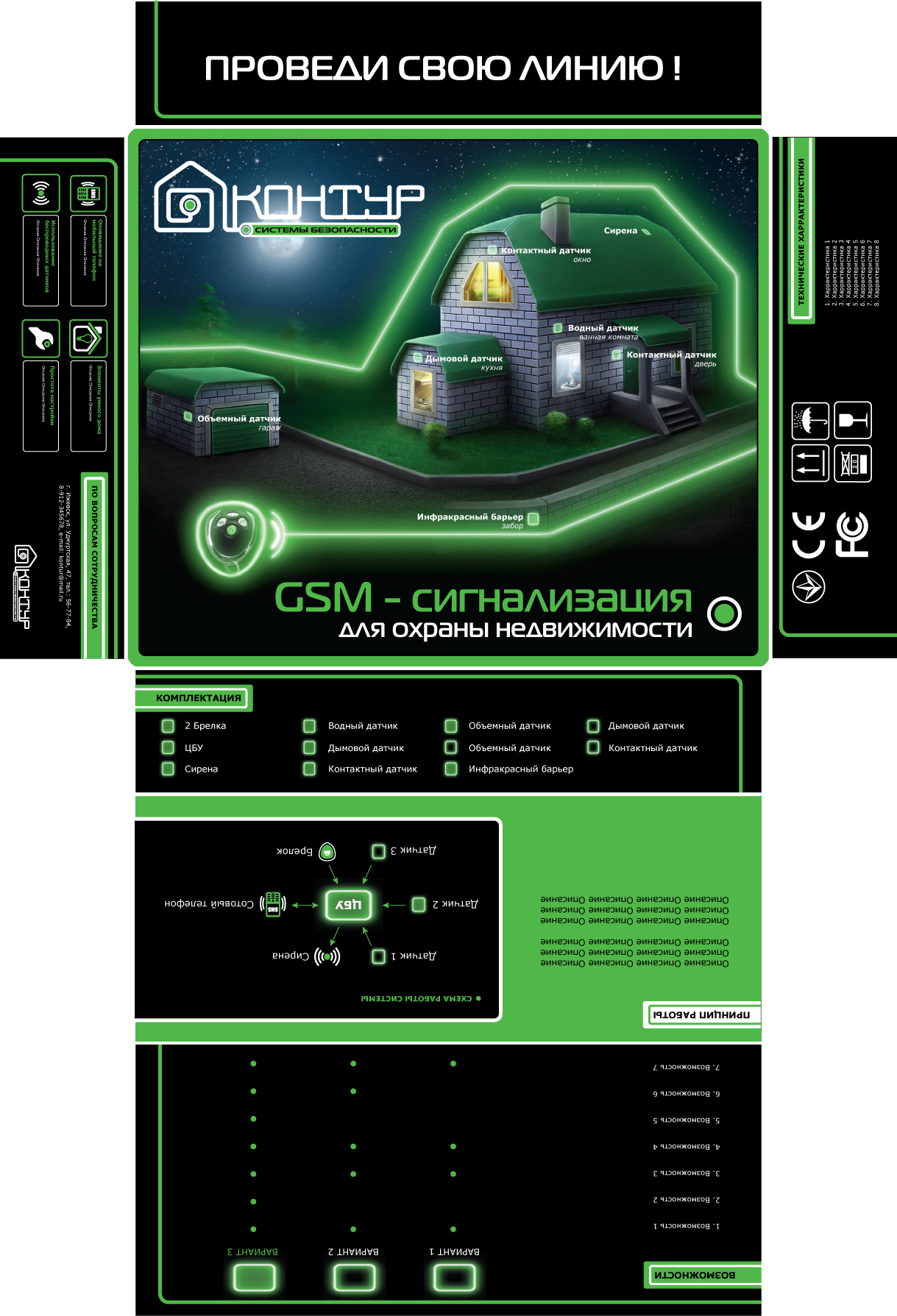 "Контур" - коробка