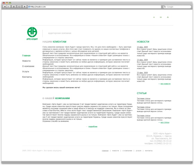 Арте Аудит (вариант №2)