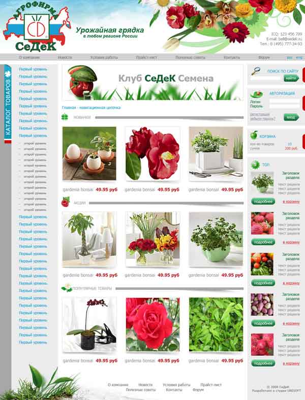 Портал разработан для "Русского Огорода"