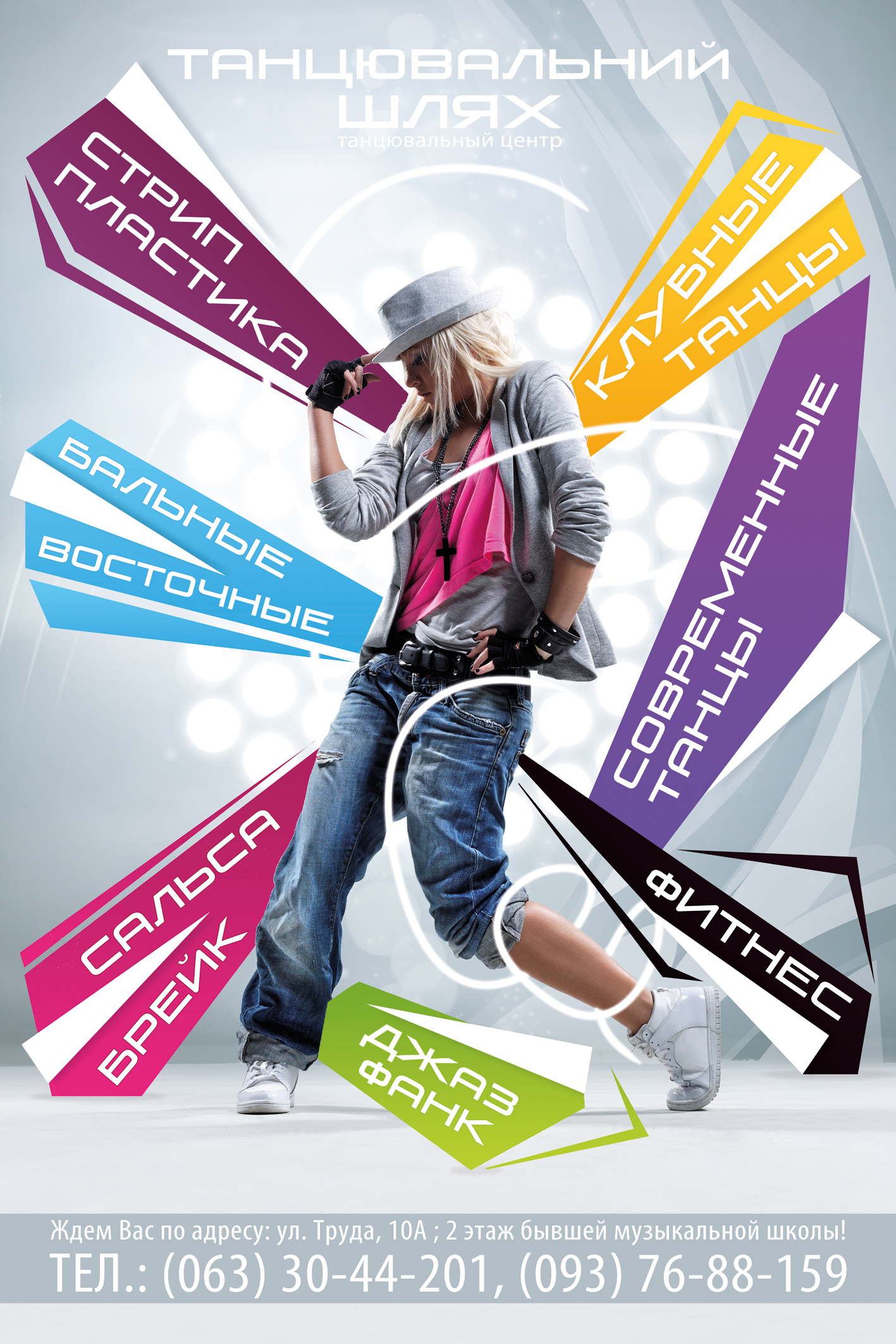 Баннер для танцевального клуба