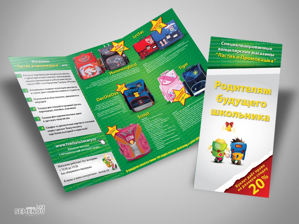 Буклет Ластик и Промокашка