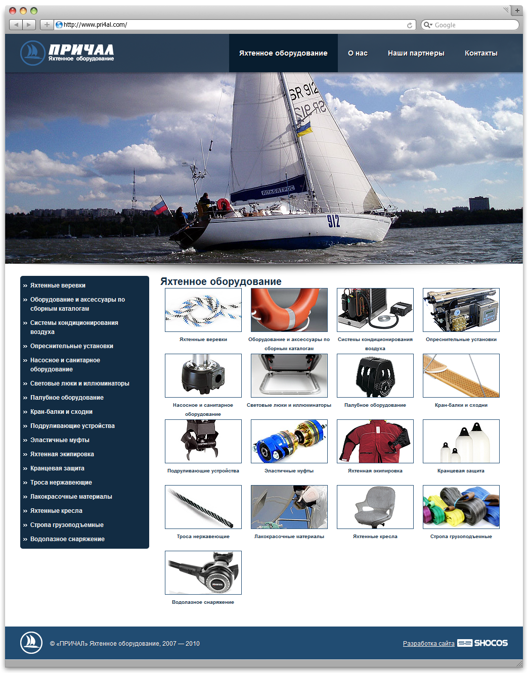 Разработка сайта для компании Причал