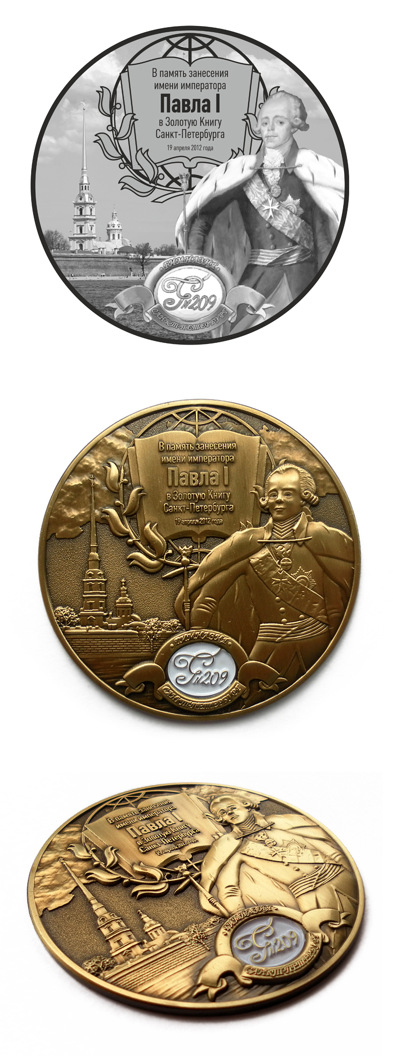 медаль "Павел I. Золотая книга Санкт-Петербурга"