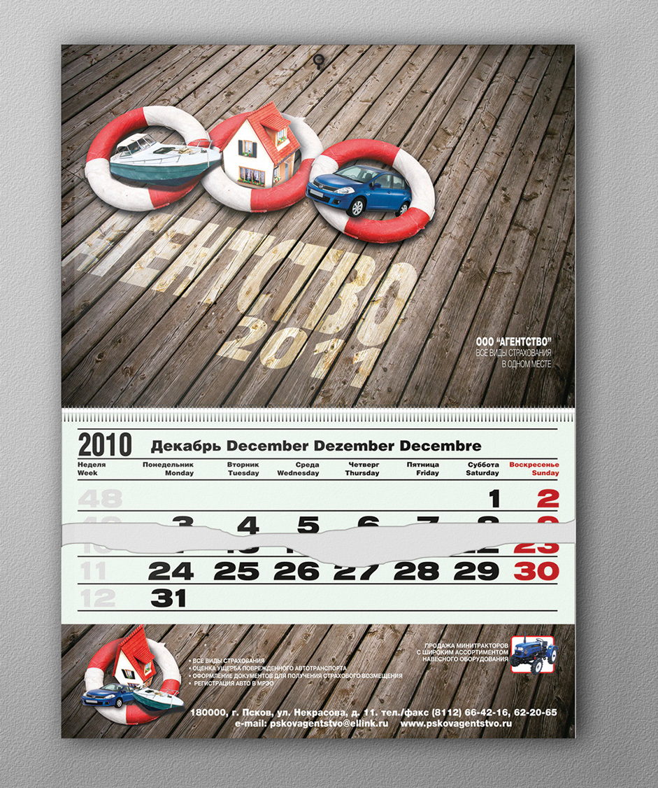 Календарь "трио", страхование