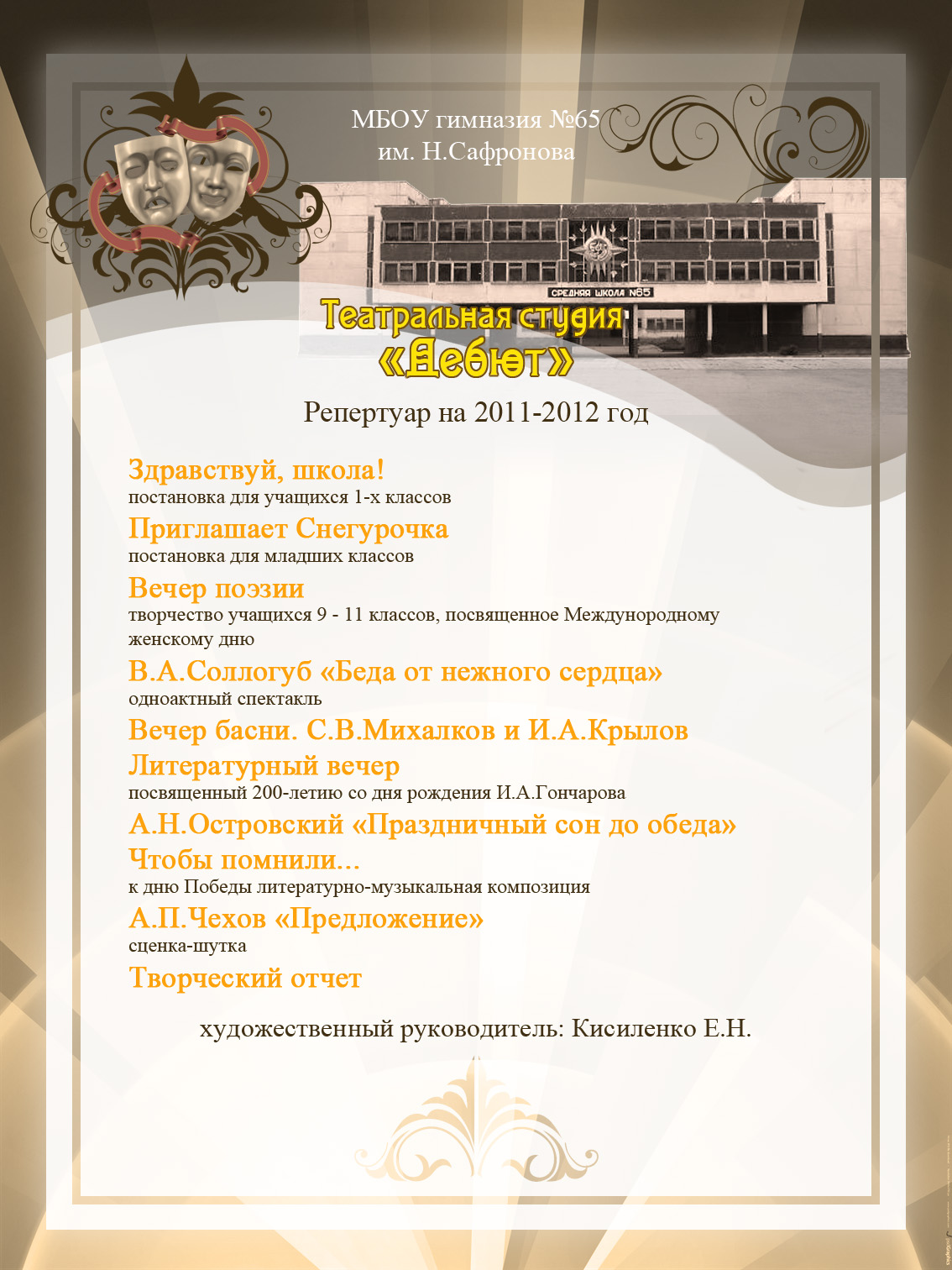 афиша-анонс