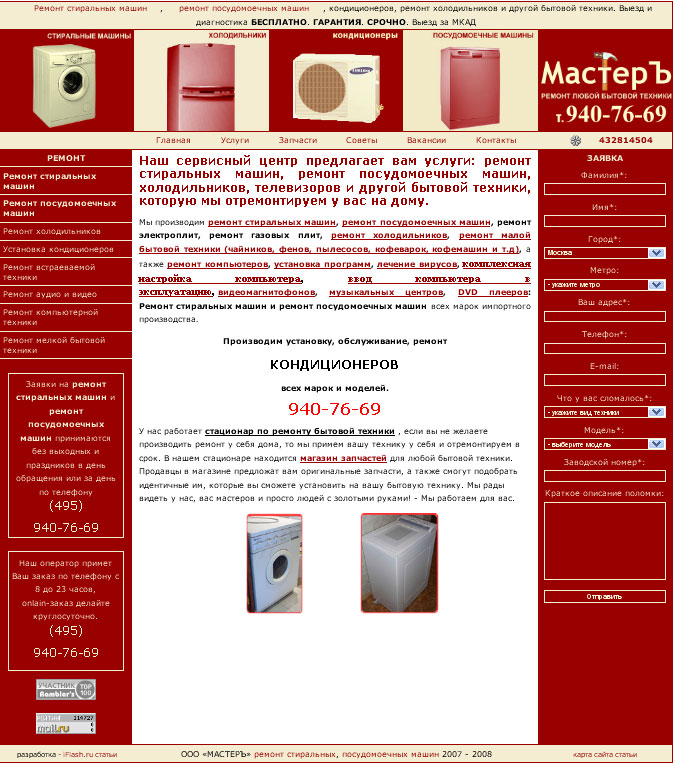 ремонт стиральных машин nashmaster.ru