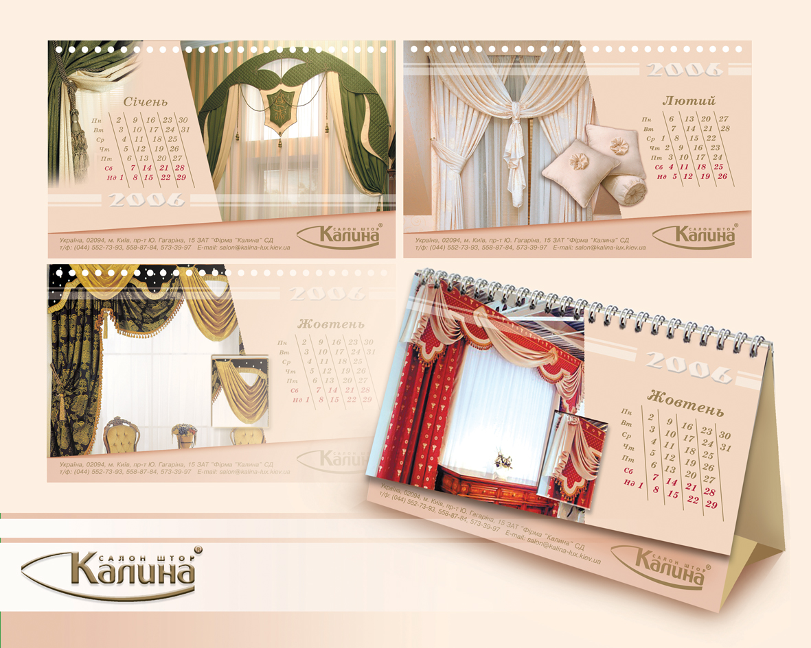 Календарь салон штор "КАЛИНА"