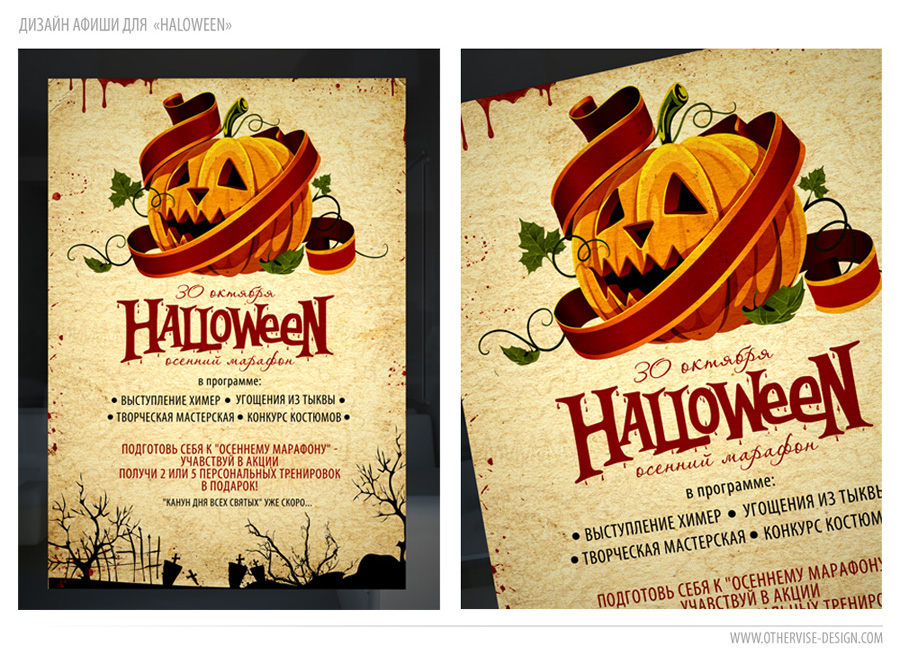 Афиша для вечеринки "Halloween"