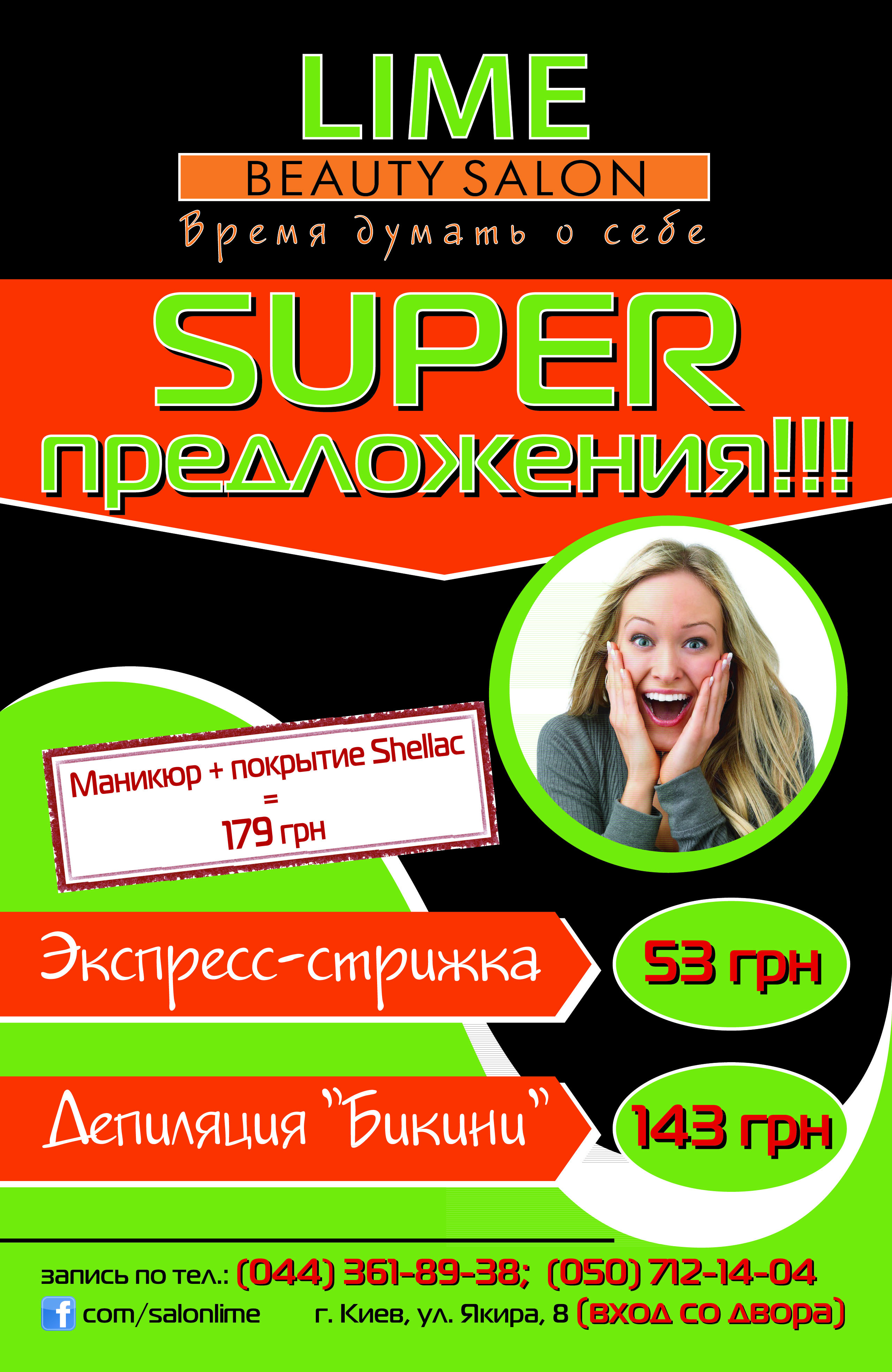 оракал_реклама для салона_650x1000