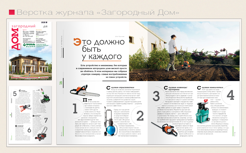 Верстка журнала