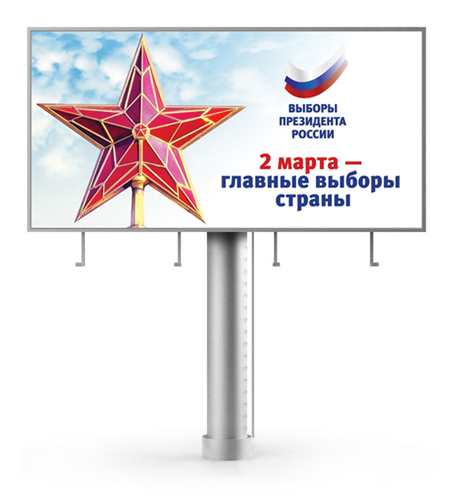 Выборы президента России