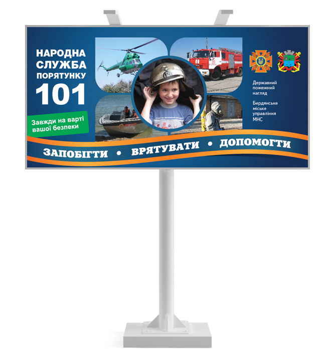 Билборд для МЧС