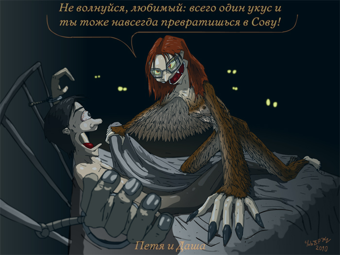 Превращение в "сову"