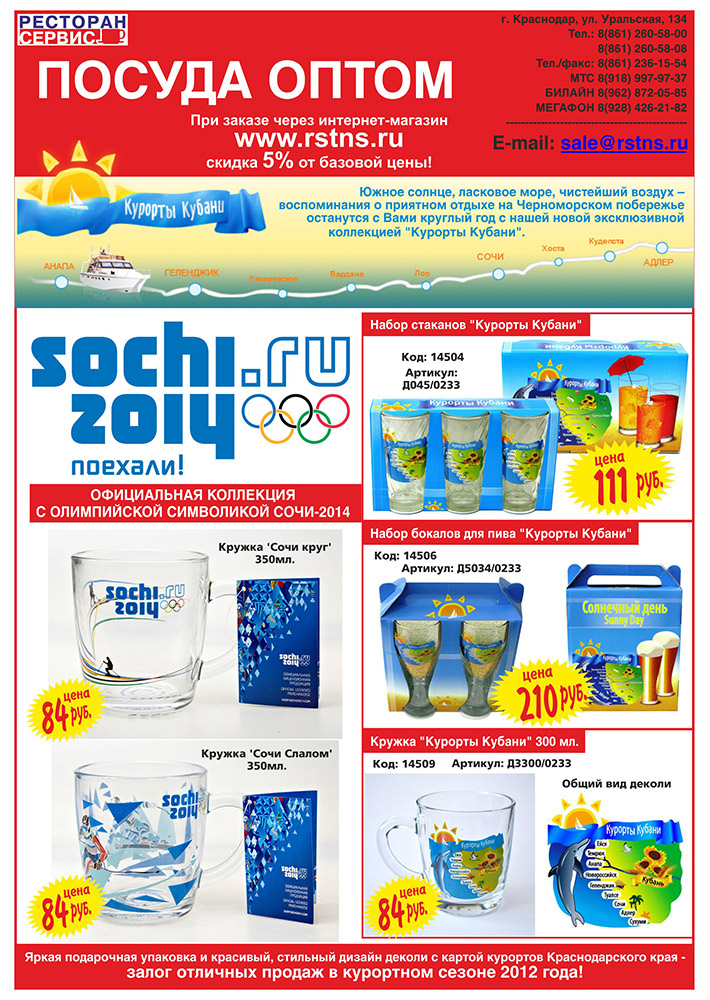 Презентация "Олимпиада-2014" (стр.1)