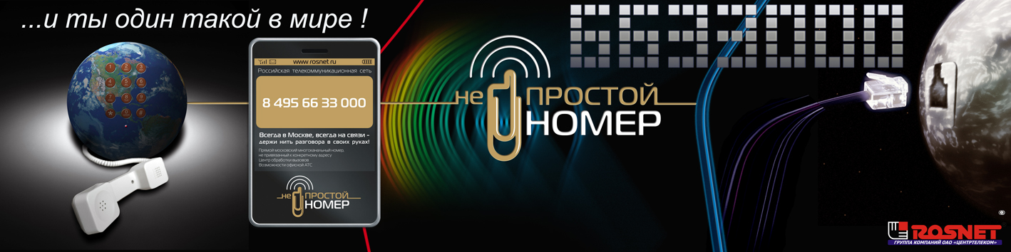 Непростой номер