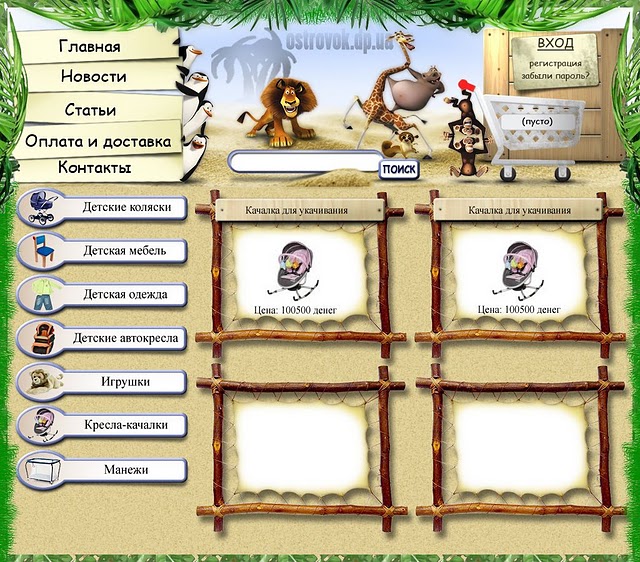 Интернет магазин детских товаров
