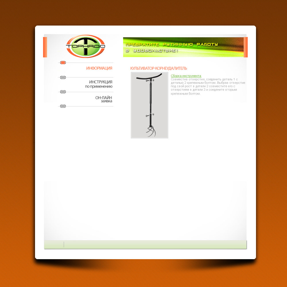 Разработка для "Торнадо"