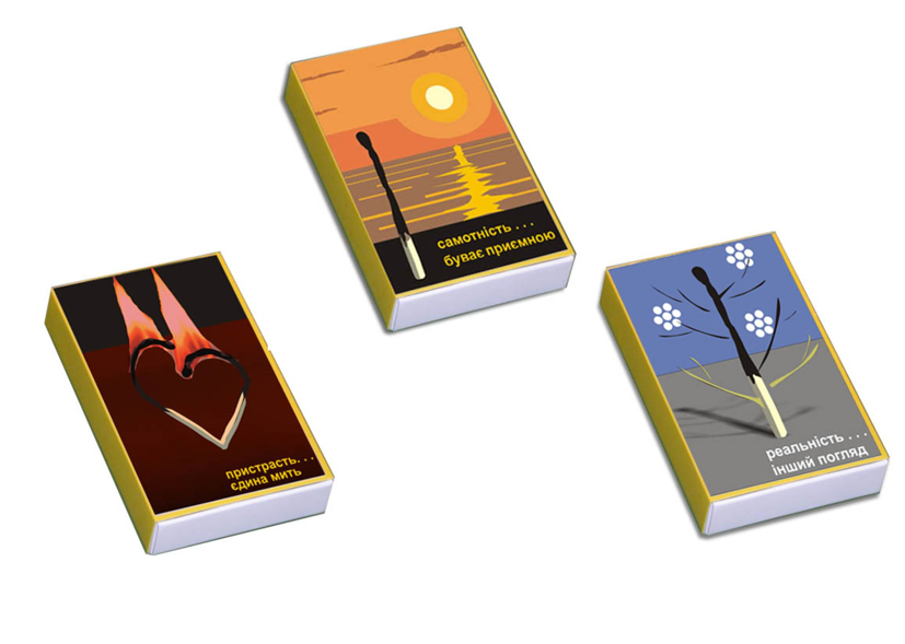 Серия "Шесть спичек"