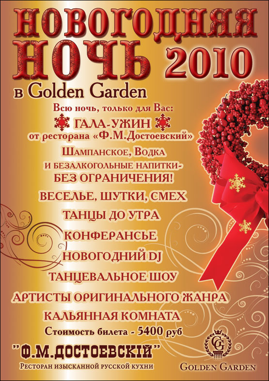 Новогодний плакатат "Golden Garden"