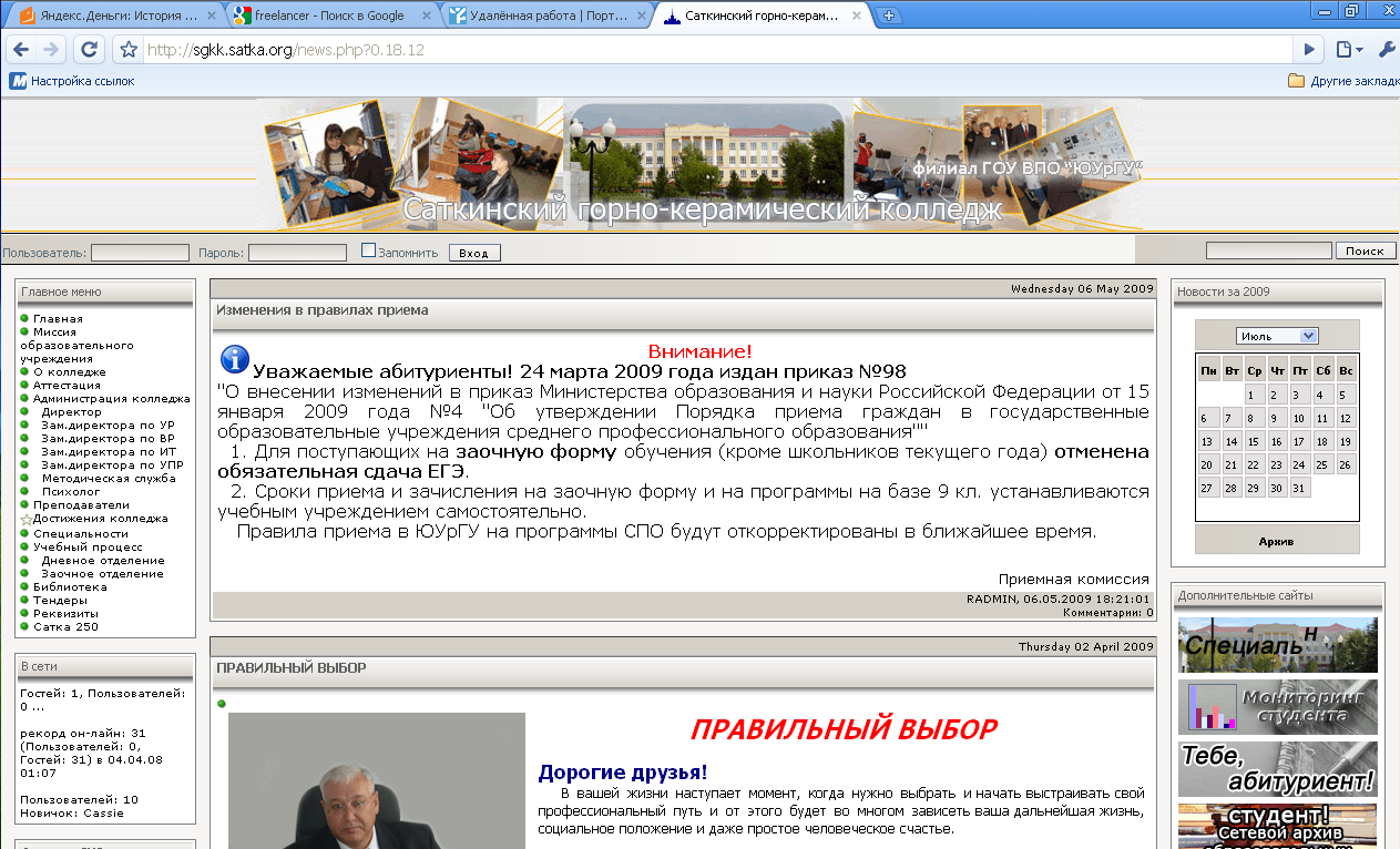 Сайт для саткинского колледжа на CMS E-107