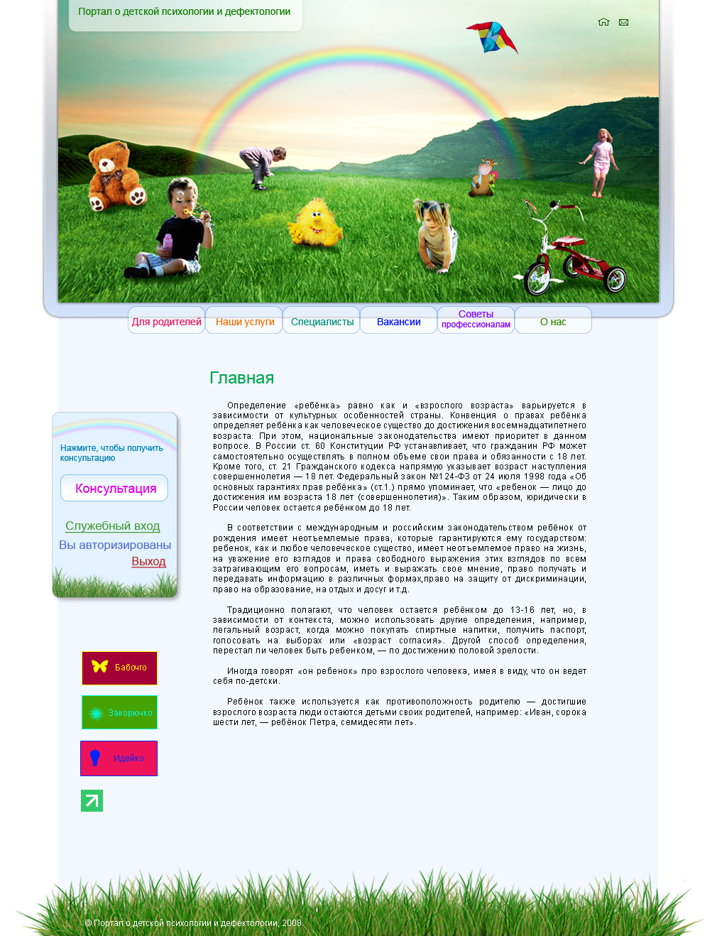 Портал детской психологии и дефектологии