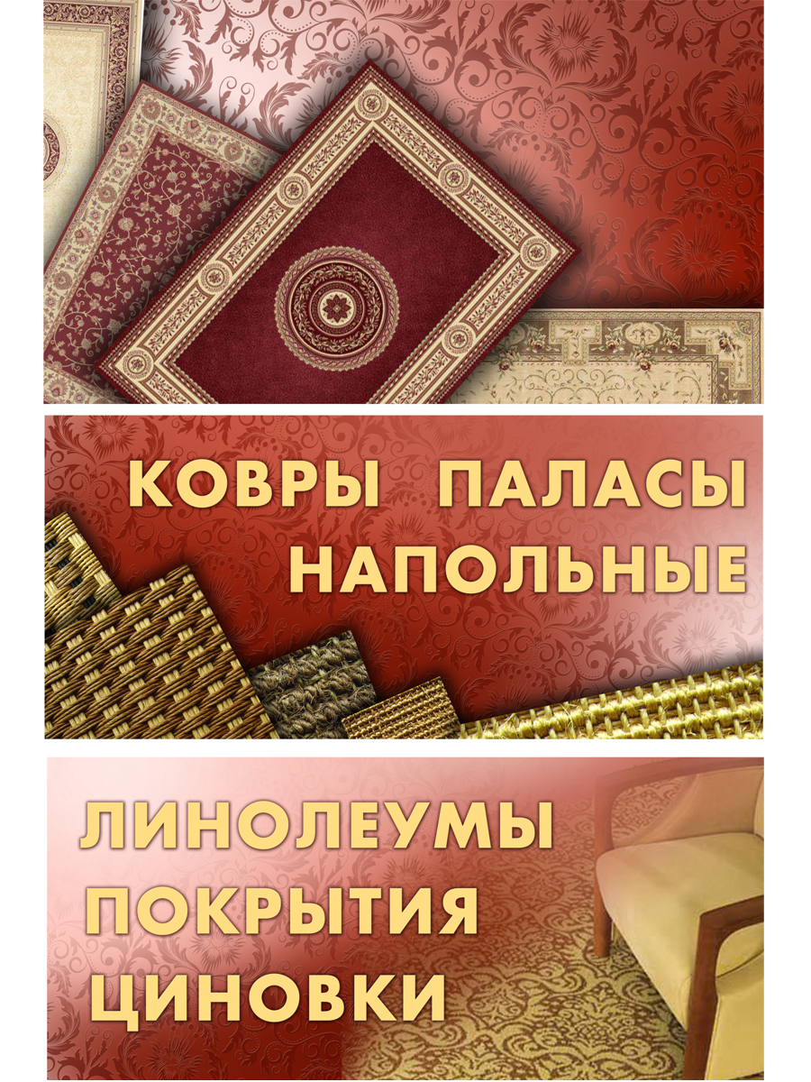 плакакты Ковровый дом "Адрем"