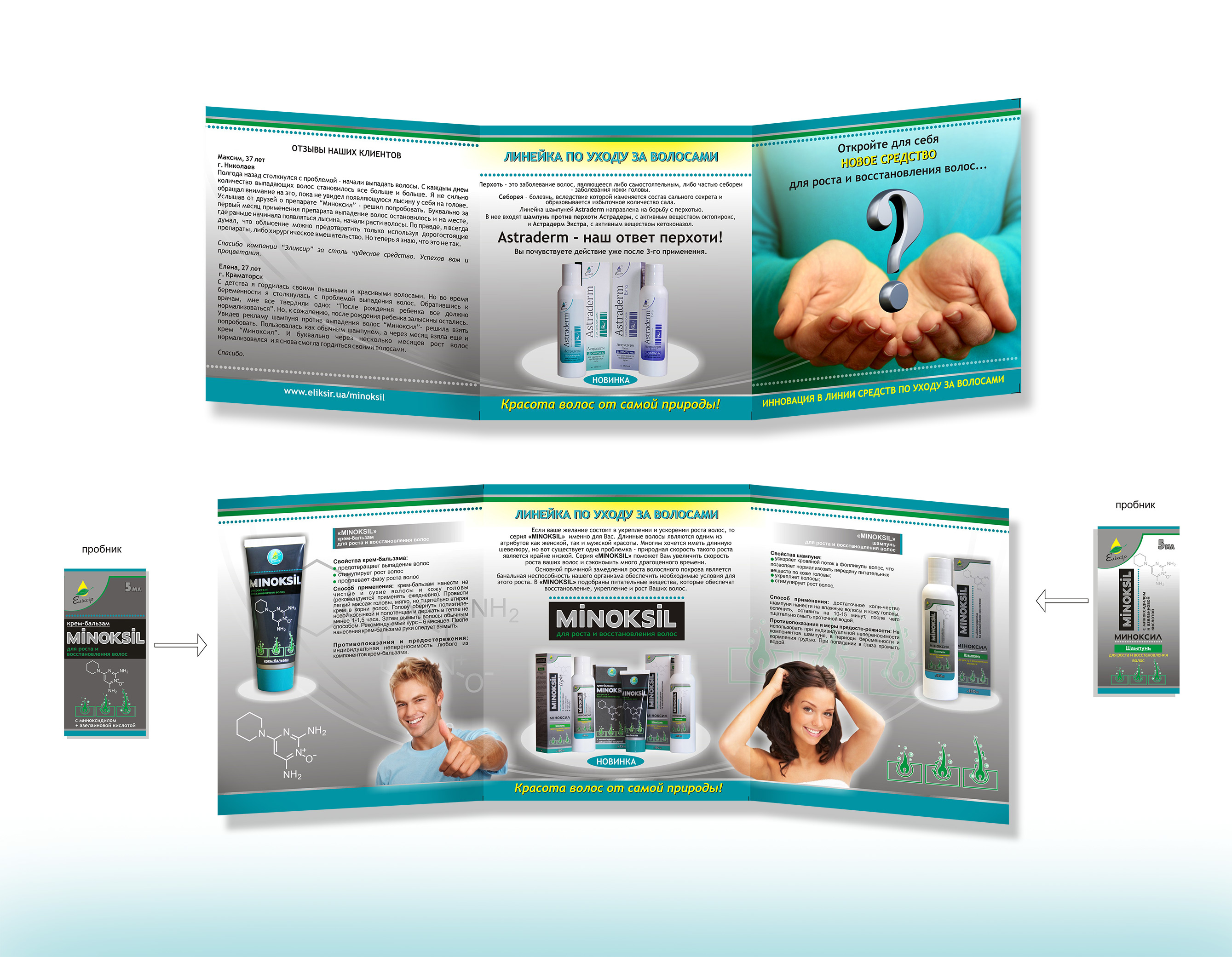Буклет "MINOKSIL" с пробниками продукции
