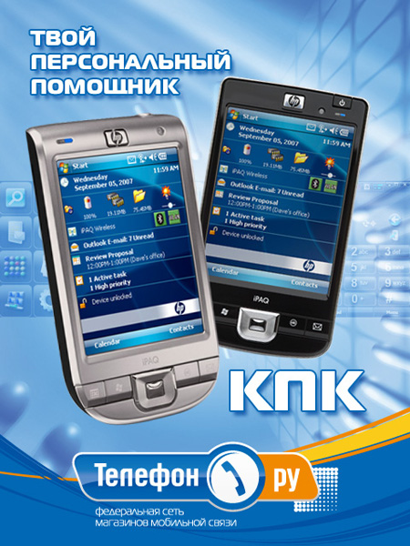 Реклама для загрузки в КПК. Самара. 2008.
