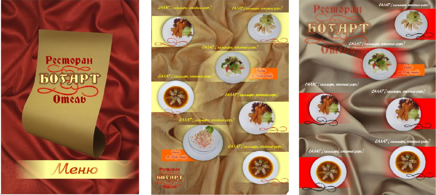 меню ресторана "Богарт"