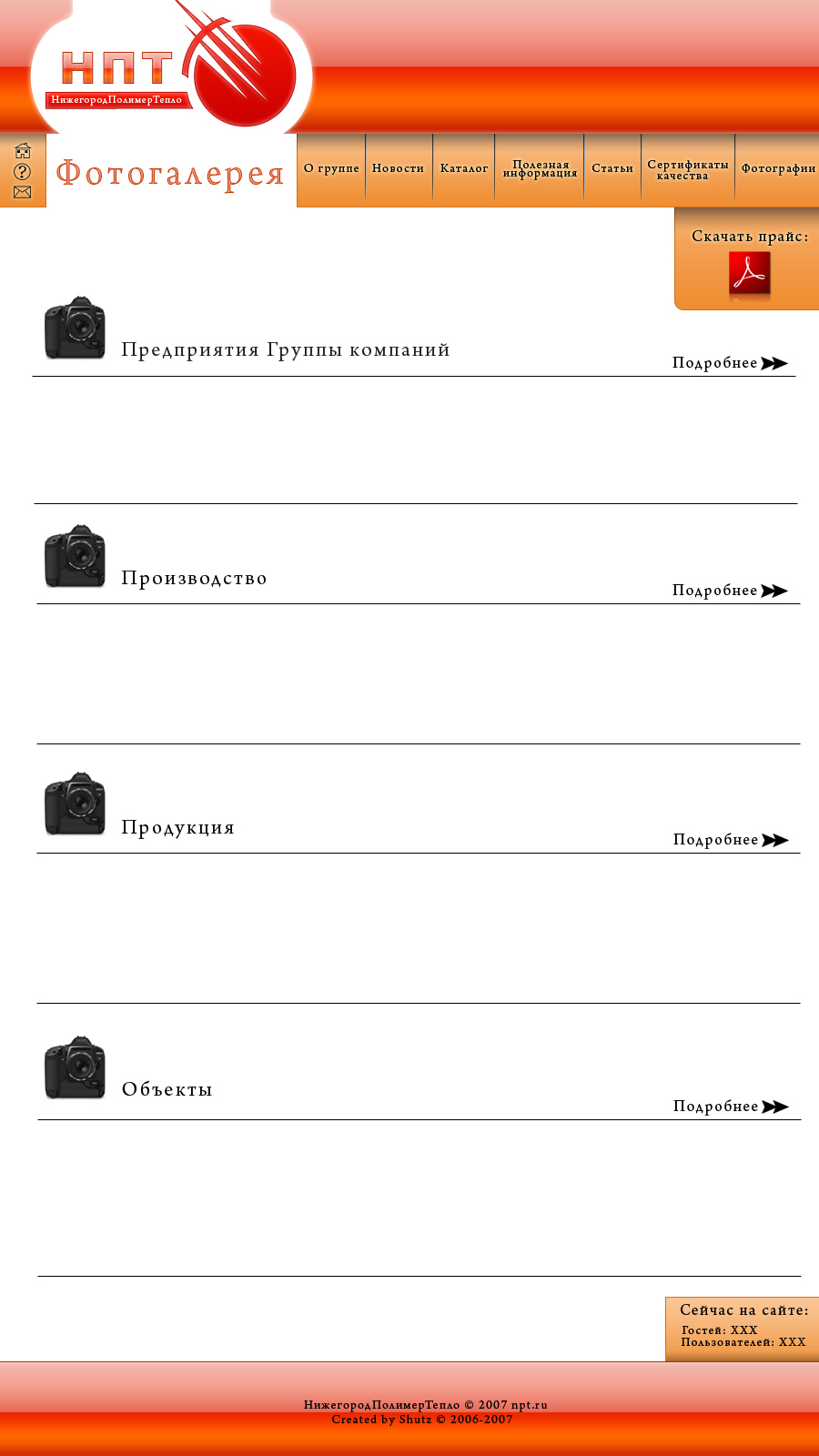 ПолимерТепло