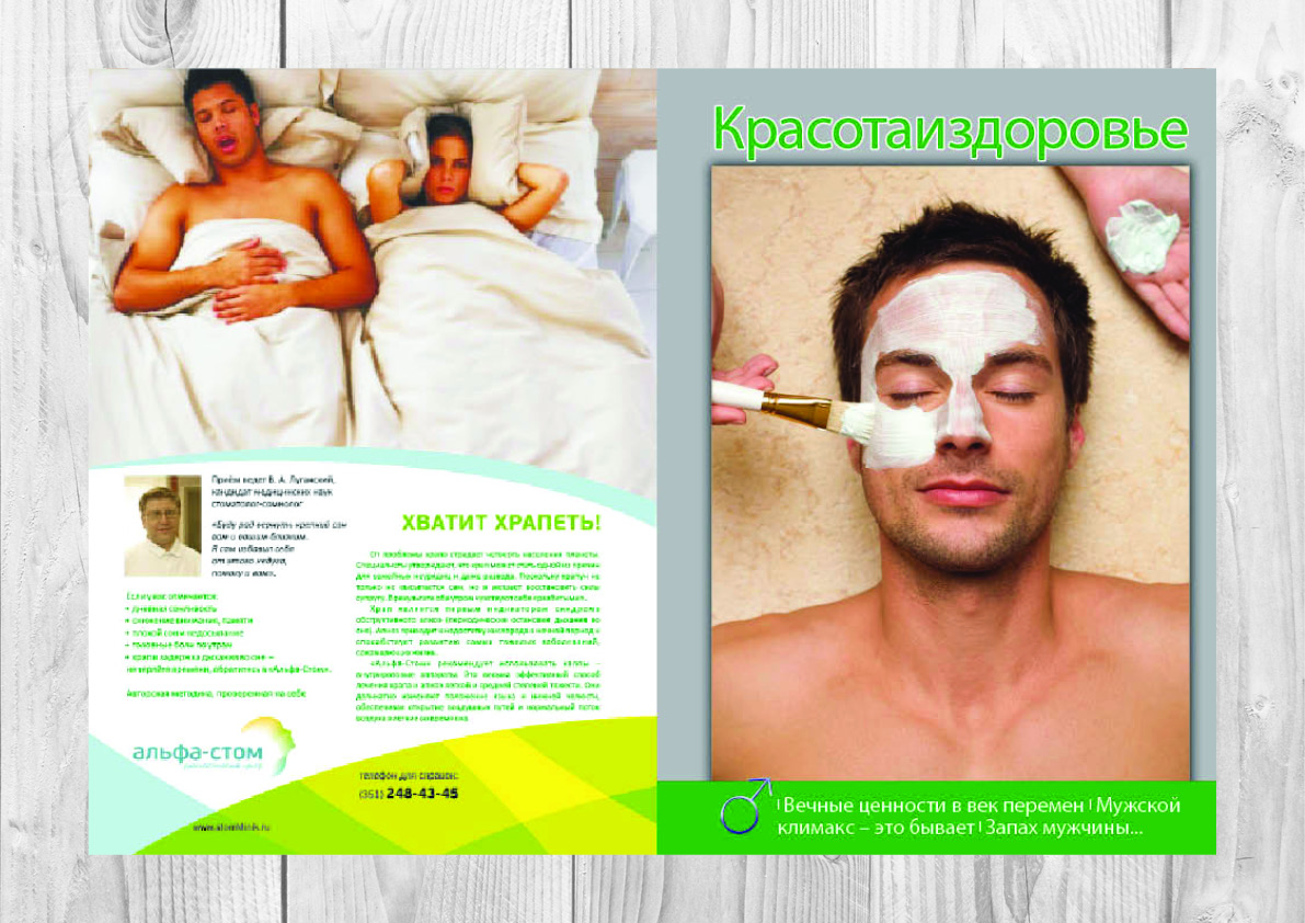 Вёрстка журнала "Город Женщин 74", реклама.