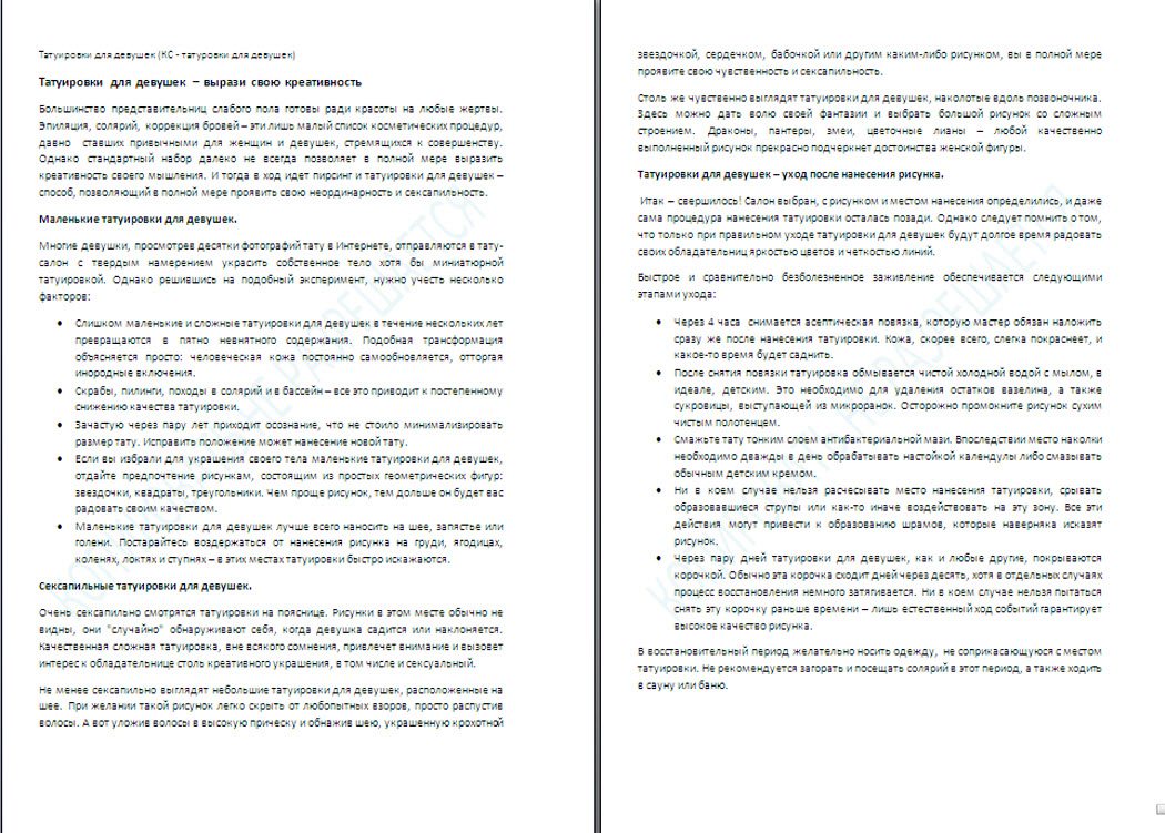 Татуировки для девушек – вырази свою креативность