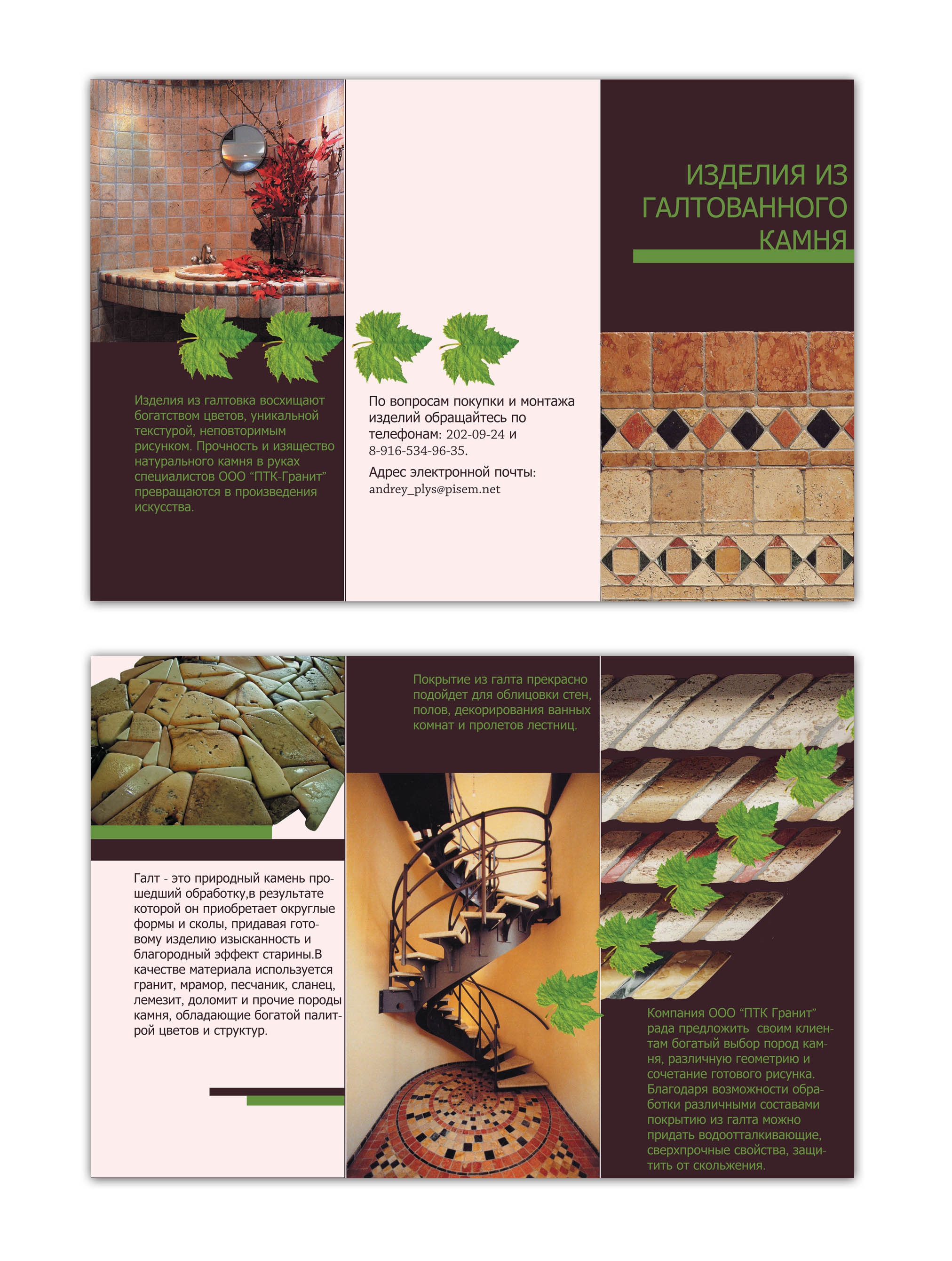 лифлет "Изделия из галтованного камня"