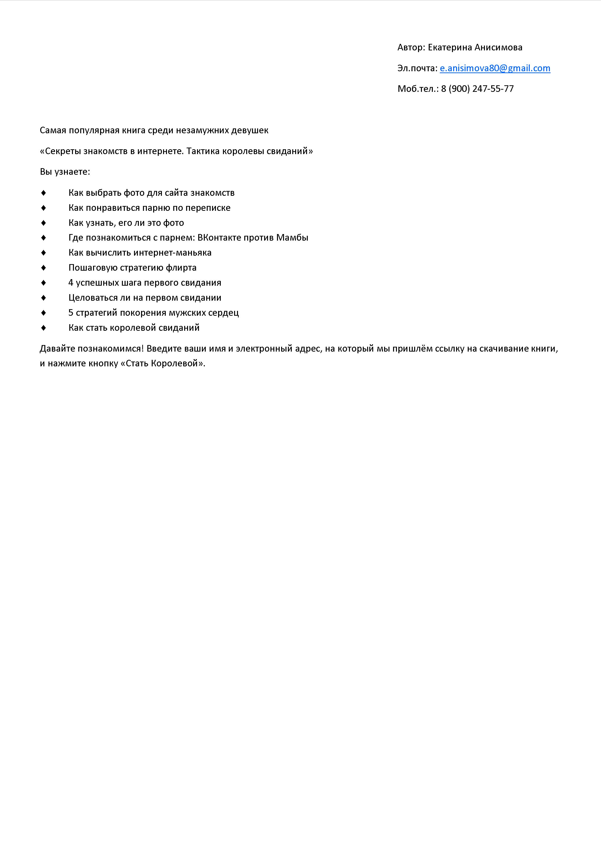 Пример простого лендинга