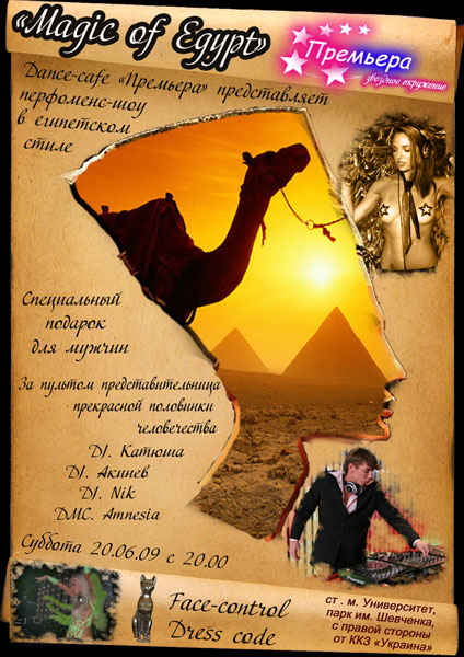 Флаер для вечеринки "Египет"
