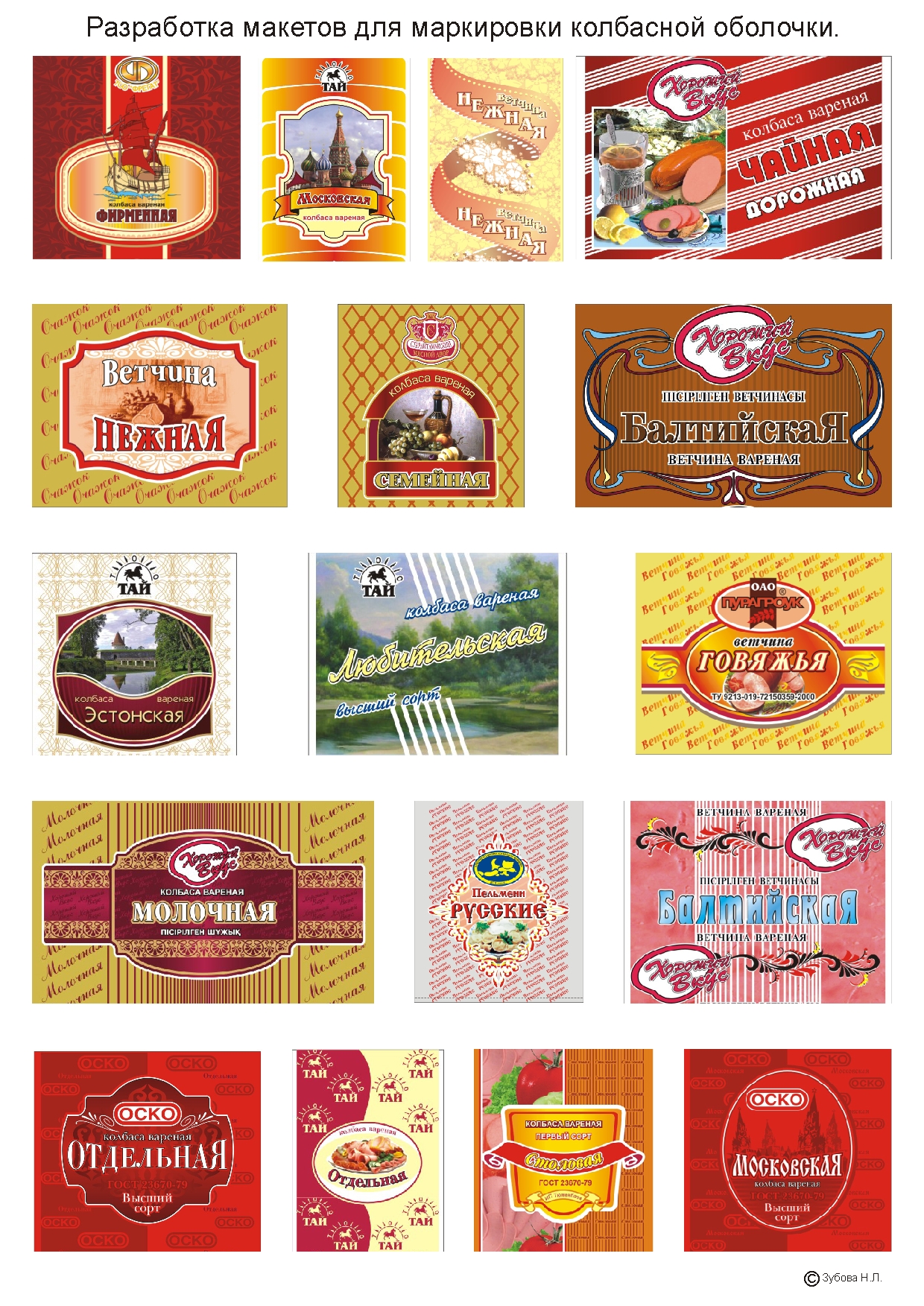 маркировка колбасы