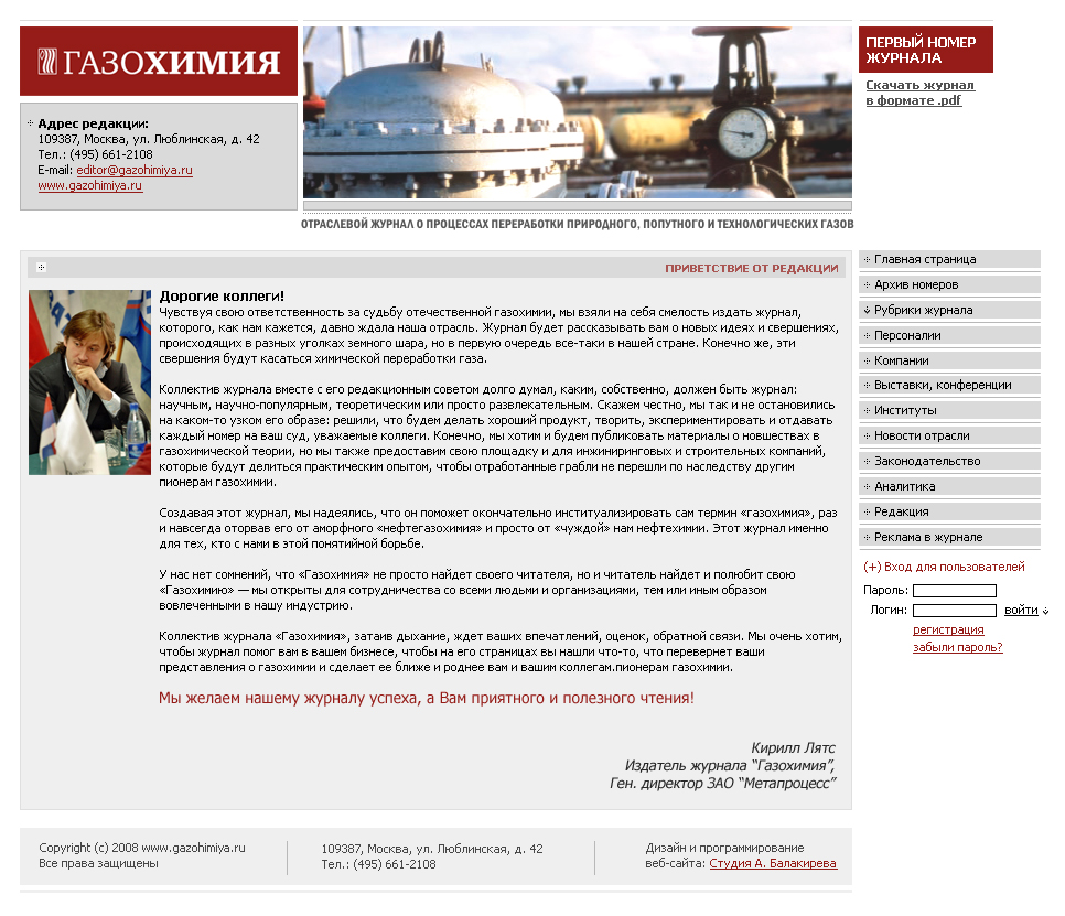 Сайт для компании "Газохимия"