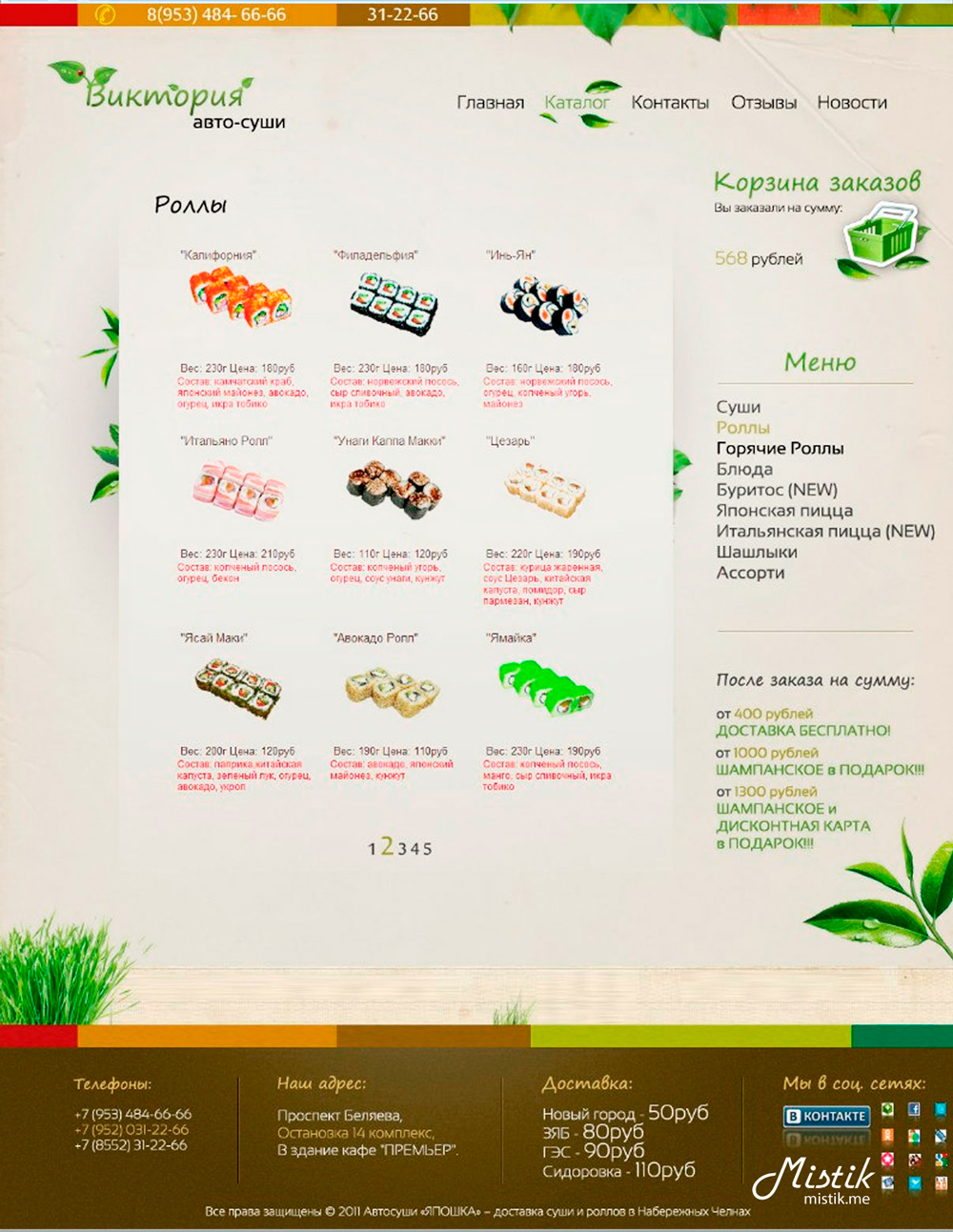 Доставка суши