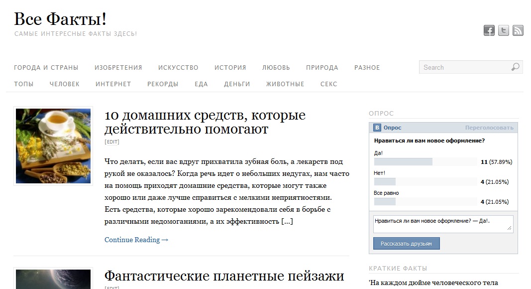 Познавательный сайт Все факты