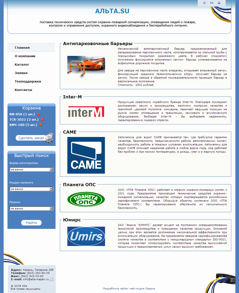 Альта - системы безопасности