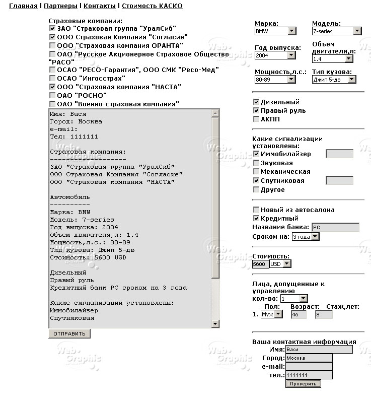 Скрипт для расчета автострахования.