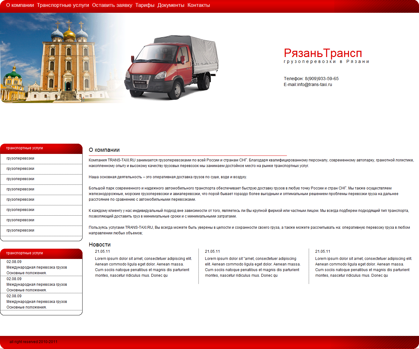 Грузовые перевозки