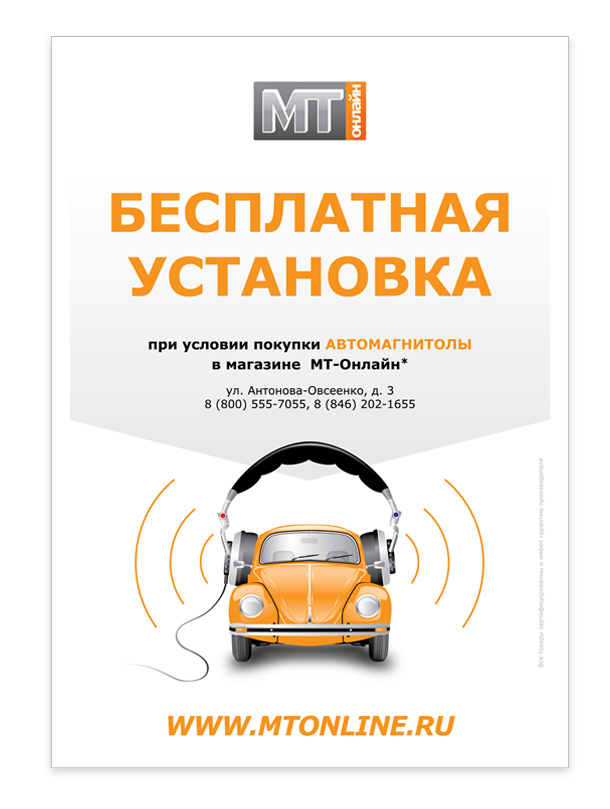 Рекламные материалы для компании МТ-Онлайн