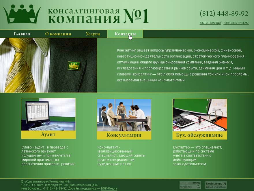 "Консалтинговая Компания №1"