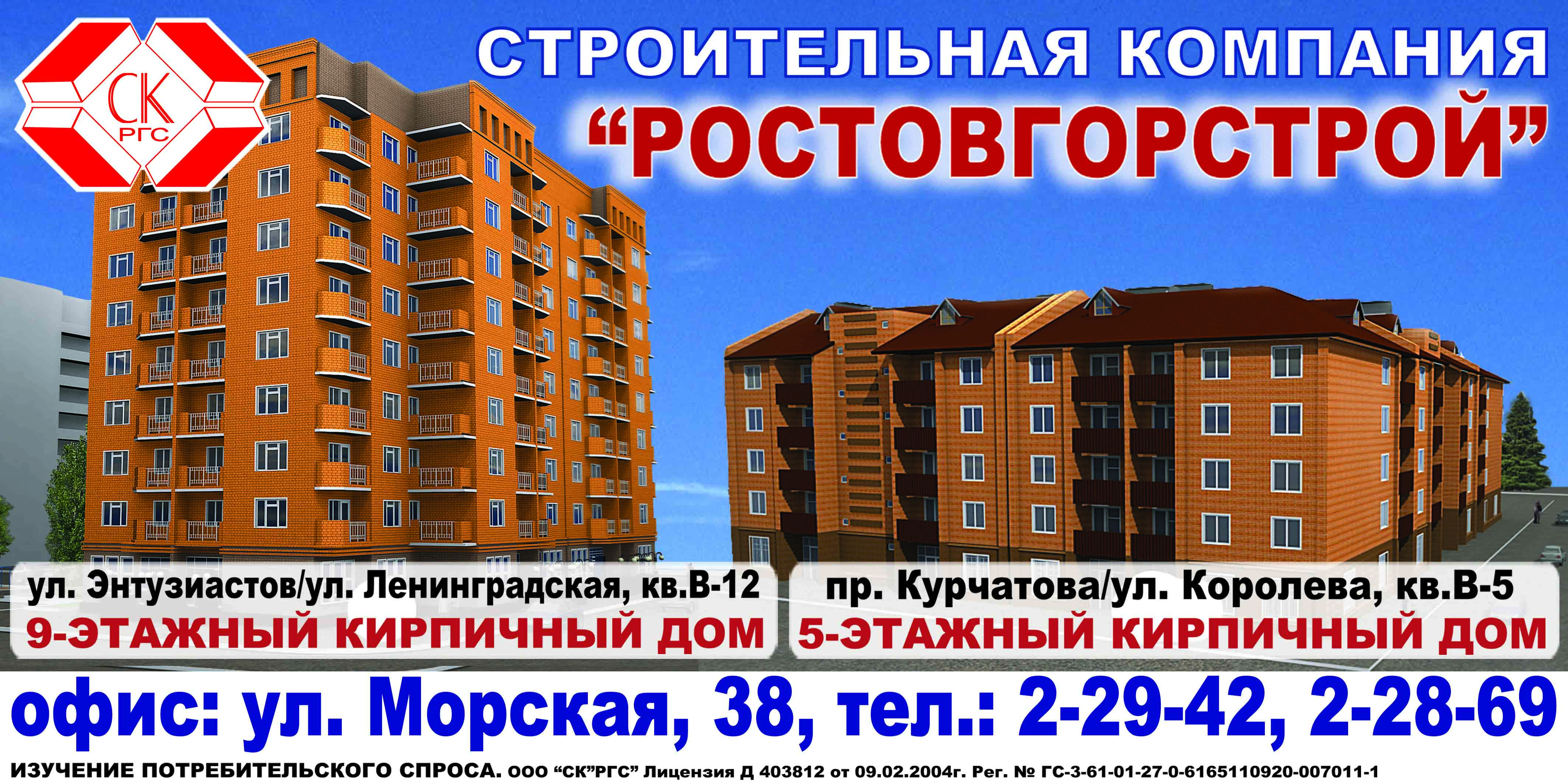 щит 6х3 СК "Ростовгорстрой"